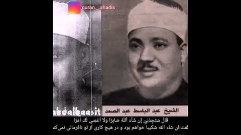 سورة الكهف بصوت الشيخ الكبير (عبد الباسط عبد الصمد) رحمه الله