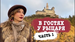 видео: Германия. Марксбург, Средневековый замок | Легенда: монах Марк и рыцарь дьявола, Часть 1 | Marksburg картинка: Германия. Марксбург, Средневековый замок | Легенда: монах Марк и рыцарь дьявола, Часть 1 | Marksburg