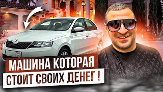 В Skoda есть КАЧЕСТВО и БЮДЖЕТ! А в Toyota Camry ни того, ни другого.