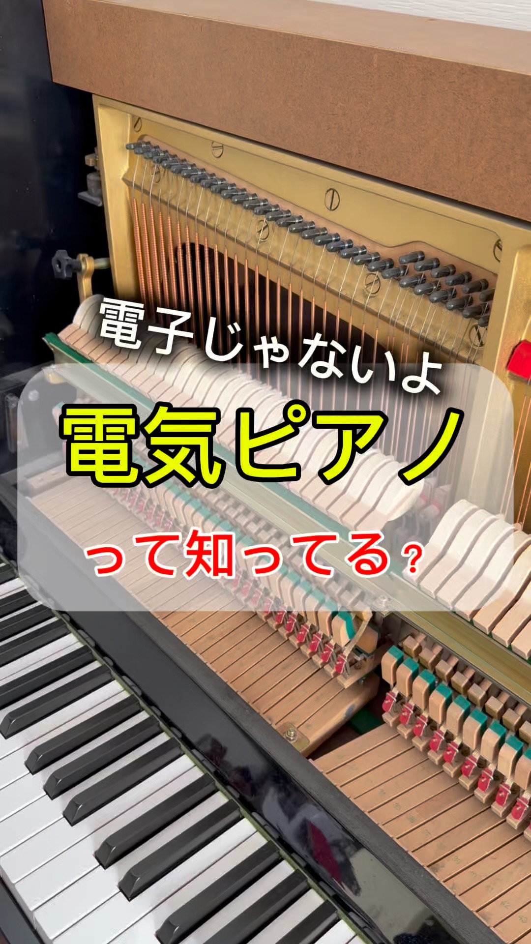 電気ピアノ】電子ピアノじゃないよ！ ピアノ調律で出会ったアップ