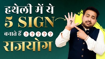 Unlock the Secrets of Rajyoga in Your Palm | हथेली से जाने राजयोग के संकेत | Learn Palmistry By Arun