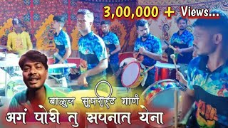 Aga Pori Tu Sapnat Yena ft. Policevalya Cyclevalya | Latest Marathi Song | Jogeshwari Beats