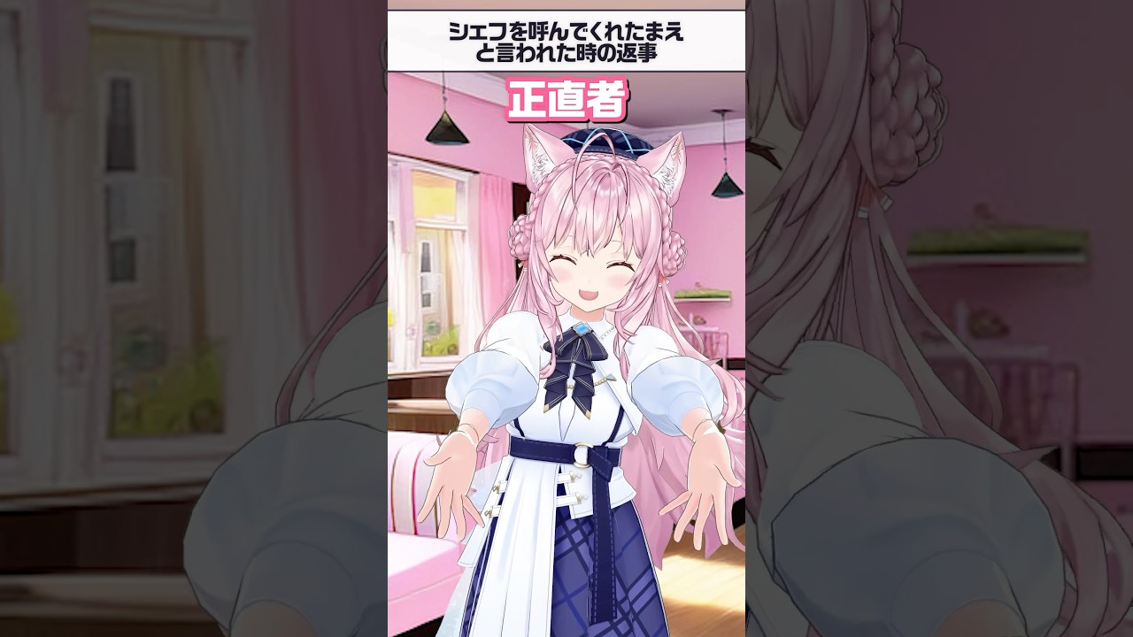 シェフを呼んでくれたまえと言われた時の返事あるある #shorts #ホロライブ #hololive #博衣こより