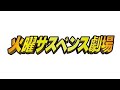 火曜サスペンス劇場 OP⑬(差替版) 名前のない愛でもいい 小京都ミステリー⑬ 豊後路石仏殺人事件