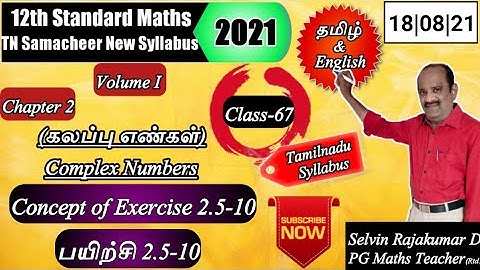 Complex Numbers|Concept of Exercise 2.5-10|TN Class 12 Maths