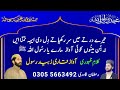 Qari Zubaid Rasool | Rag Shivranjani | Meri Izat Tere Naam De Sahare | Ramzan Qadri | Burewala Mp3 Song