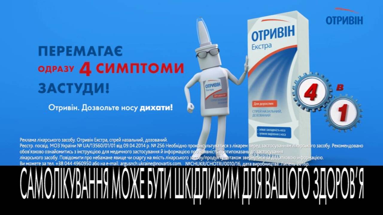 Аптекамос Ру Отривин Комплекс Купить В Москве