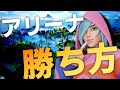 ソロアリーナで勝てない人必見！！立ち回り解説【ゆっくり実況】