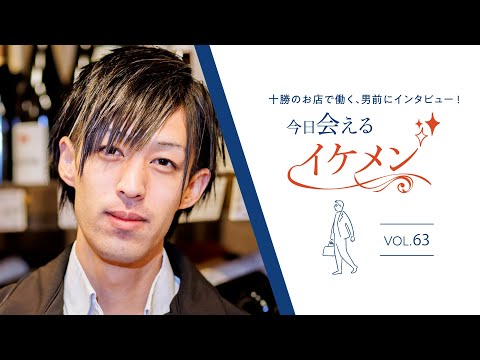 2025年Chai1月号今日会えるイケメン「ワインショップいのうえ」
