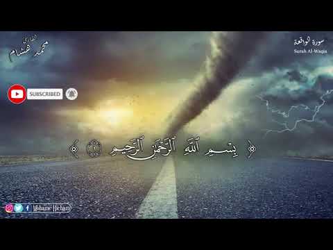 بسم الله الرحمن الرحيم صوت جميل جدا يريح القلوب ويشرح الصدور