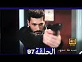 مسلسل حب بلا حدود الحلقة 97 Arabic Dubbed HD Review 