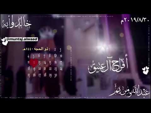 دعوة زفاف اخوان 2019