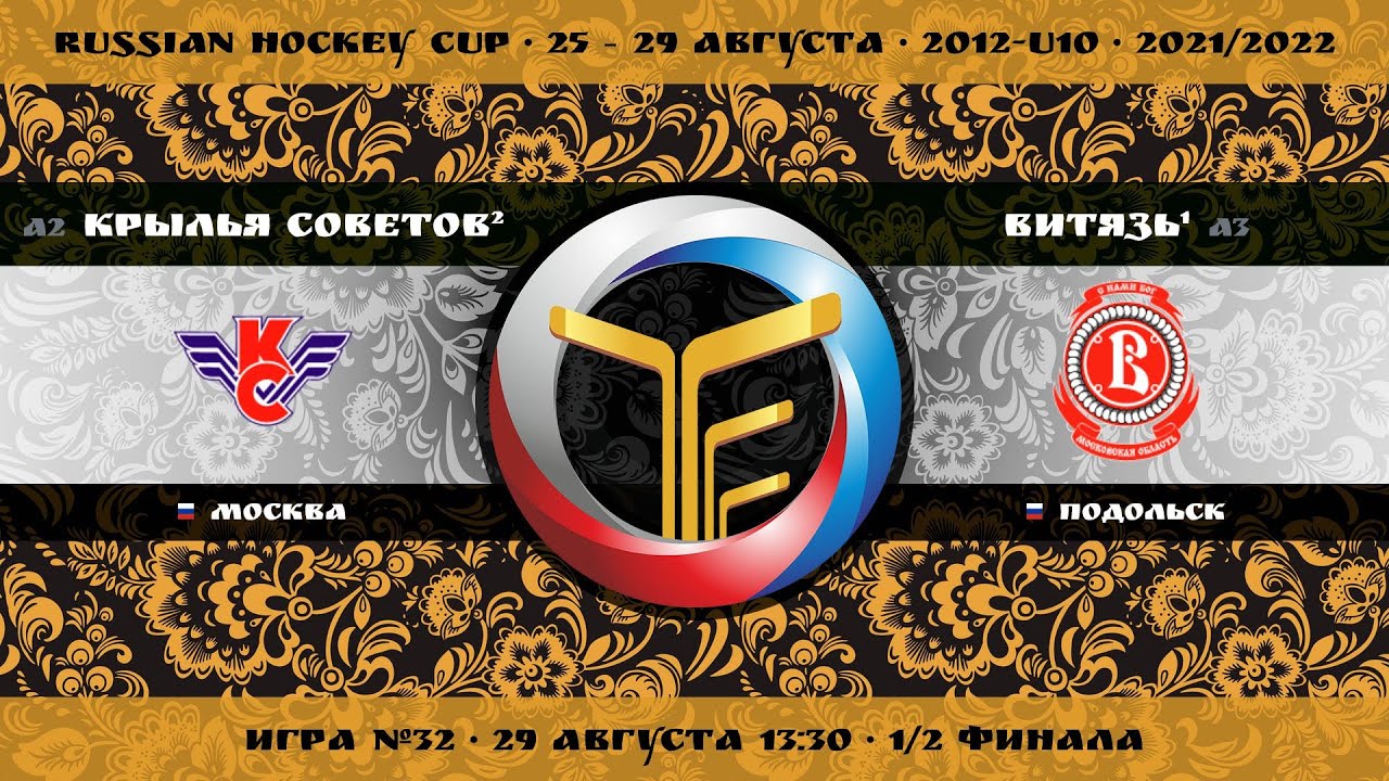 Матч №32 • Крылья Советов-2 — Витязь-1 • 2012-U10 • Арена База Море Спорта • 29 августа 2021 в 