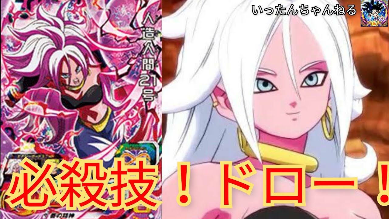 Sdbh スーパードラゴンボールヒーローズ Bm8弾 Sr人造人間21号善の必殺技とドロー Youtube