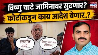 LIVE | Beed Santosh Deshmukh Case : सरपंच संतोष देशमुखांची केस लॅपटॉवर अडकली... नेमकं प्रकरण काय?