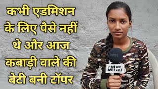 CG Board Exam Result || Topper Saniya Markam interview Mor Mitan