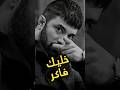خليك فاكر كلام من ذهب حالات واتس خواطر حزينة اقتباسات حكمة
