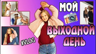 МОЙ ВЫХОДНОЙ ДЕНЬ. 24 ЧАСА СО МНОЙ: НА СЪЕМКАХ, СНИМАЮ ТРЕНДЫ В LIKEE