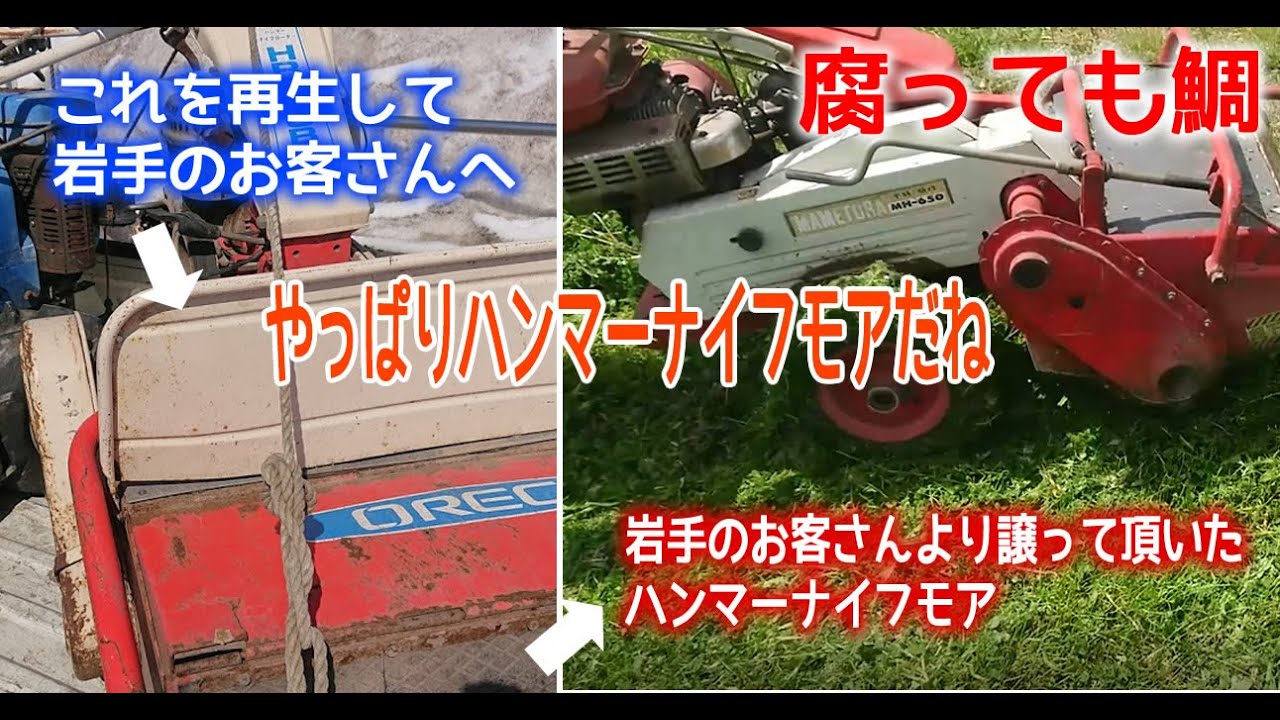 We repaired and modified the lawnmower and transported it to Iwate
