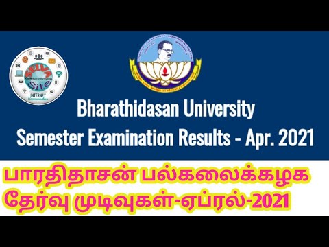 பாரதிதாசன் பல்கலைக்கழக தேர்வு முடிவுகள் வெளியீடு |BDU Exam results April - 2021