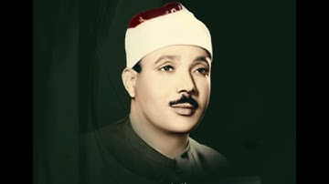 79 / سورة النازعات تجويد الشيخ عبد الباسط عبد الصمد / Surat Al Nazi'at