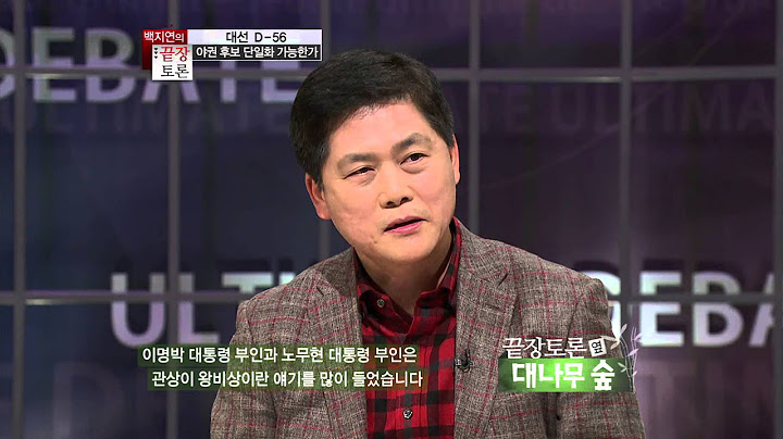 백지연의 끝장토론 Ultimate Debate Battle Ep.105: 하이라이트영상