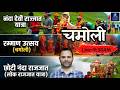 उत्तराखंड जिला सीरीज: चमोली की प्रसिद्ध यात्राएं Class-19 | Daksh Classes Vikasnagar