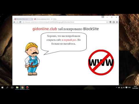 как блокировать сайты в chrome