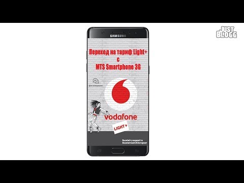 Как перейти на тариф Vodafone Light+ Лайфхак