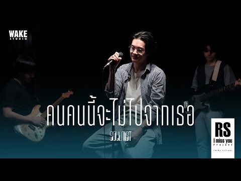 This person will not leave you: Soulnist Cover (Original by Soul out) : Missing RS Project