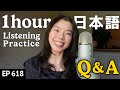 Q and A😊1 hour Japanese Immersion! わたしのこと、日本語のことなど！