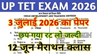 UP TET JULY EXAM 2026 PAPER | UPTET PREVIOUS YEAR QUESTION PAPER | UP TET MOCK TEST | UP TET 2026