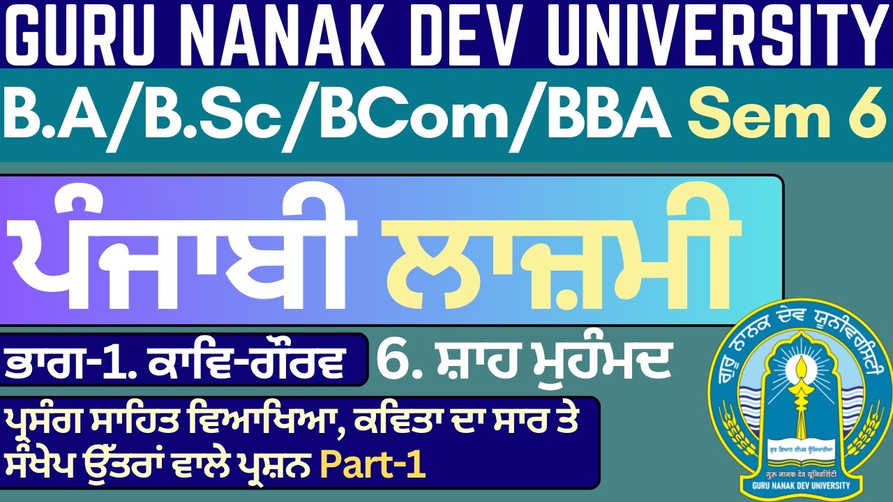 Shah Mohamad  | BA Sem 6 Punjabi Compulsory | Semester 6 BA|BA Sem 6 Punjabi Compulsory Syllabus