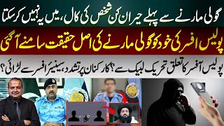 Shocking Detalis| Police Officer’s Su*cide Truth Revealed| Linked to TLP? Clash with Senior Officer