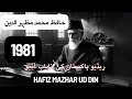 Old Interview 1981 Radio Pakistan Hafiz Mazhar Ud Din Naat Pakistan Famous Poet Old Interview 1981 Radio Pakistan Hafiz Mazhar Ud Din Naat Pakistan Famous Poet
