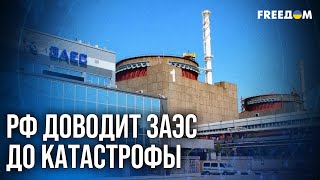 💥 СРОЧНО! ЗАЭС на грани КАТАСТРОФЫ: россияне ведут станцию к аварии