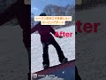 【ビフォーアフター】ズレていたターンがキレキレのターンに #スノーボードスクール #snowboard #カービング