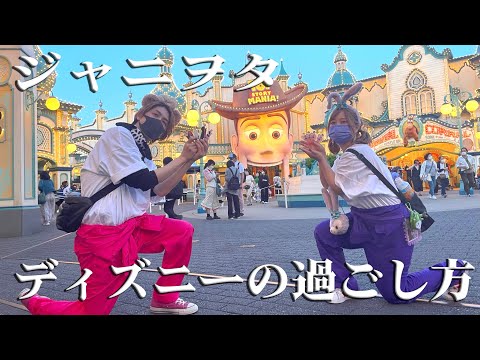 ジャニーズ】推しと一緒にディズニーデート♡/推し活ディズニー