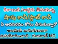 #రెంట్/అద్దెకు తీసుకున్న షాపు ఏ అవసరము కోసం తీసుకున్నారో అందుకు మాత్రమే ఉపయోగించాలి,
