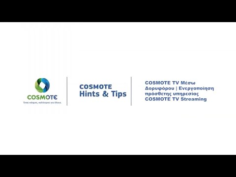 COSMOTE Hints & Tips-COSMOTE TV Μέσω Δορυφόρου|Ενεργοποίηση πρόσθετης υπηρεσίας COSMOTE TV Streaming