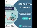 خدمات السوشيال ميديا 