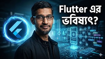 কিভাবে Flutter বদলে দিচ্ছে অ্যাপ ডেভেলপমেন্ট এর দুনিয়া? | নতুন প্রজন্মের App Development