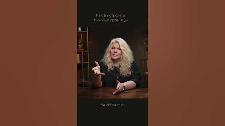 Как выстроить личные границы #отношения #личныеграницы #кризисвотношениях