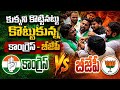 BJP ATTACK ON CONGRESS