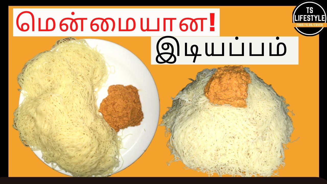 SOFT Wheat Idiyappam Recipe in Tamil - Wheat Idiyappam Seivathu Eppadi ...
