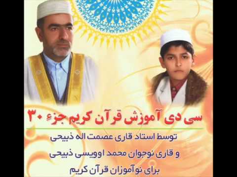 International Qari Esmatullah Zabihi