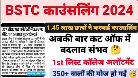 Bstc Counseling 2024/Bstc Cut-off 2024/ Bstc 1st list 2024/bstc 1st list cut-off 2024/Bstc allotment