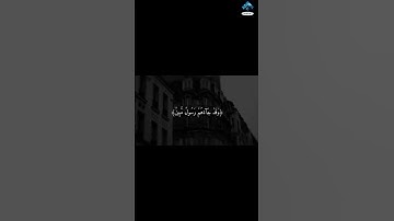 من سورة الدخان ❤️❤️ أكتب شيئاً تؤجر عليه❤️❤️ #قرآن_كريم #سورة_الدخان #إسلام_صبحي #كأس_قطر2022