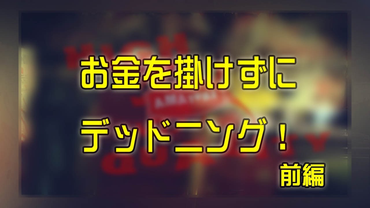 車のデッドニングの方法 Diyで安く済ませる5つのポイント