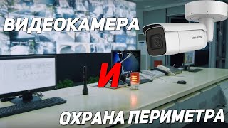 картинка: Видеонаблюдение в охране периметра